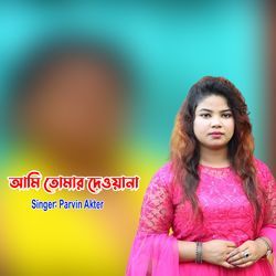 আমি তোমার দিওয়ানা-OBBefj8IaHQ