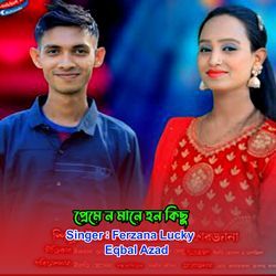 প্রেমে ন মানে হনো কিছু-NgMxXy5ZYwE