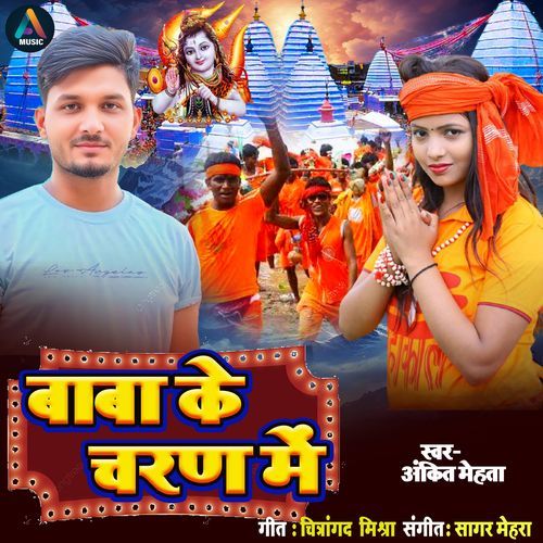 Baba ke Charan mein