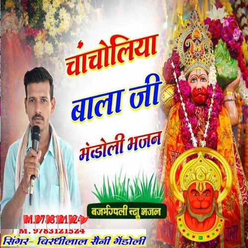 Balaji Maharaj New Bhajan Chacholiya Balaji Maharaj Bhajan