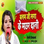 Balam Ji Lagaa Ke Macharr Daani