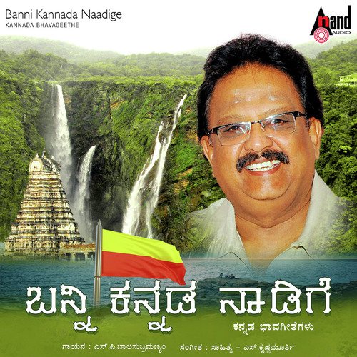 Banni Kannada Naadige