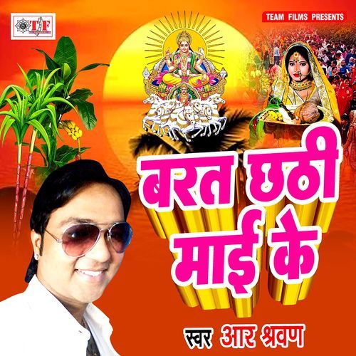 Barat Chhathi Maai Ke