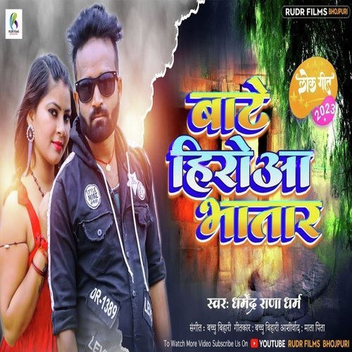 Bate Heroaa Bhatar
