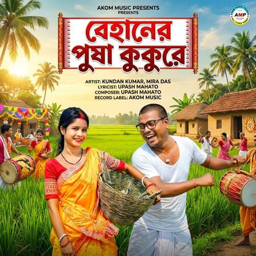 Behaner Pusha Kukure