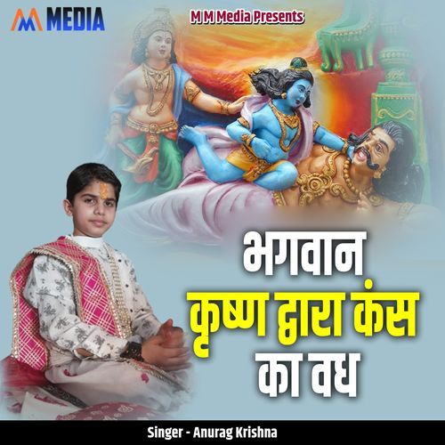 Bhagwan Krishn Dwara Kans Ka Vadh