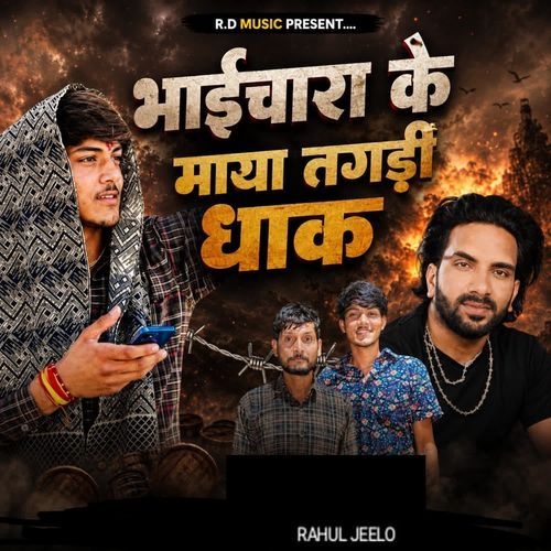 Bhaichara Ke Maya Tagadi Dhaak