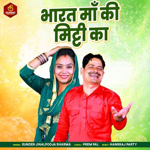 Bharat Maa Ki Mitti Ka