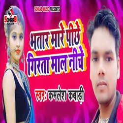 Bhatar Mare Piche Girta Maal Niche-Lwsfej98VkQ