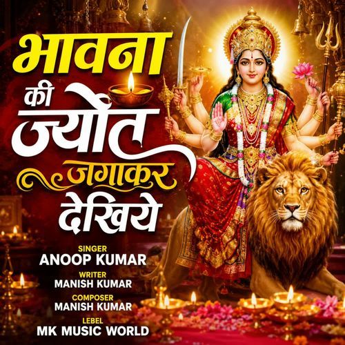 Bhawna Ki Jyot Jagakar Dekhiye