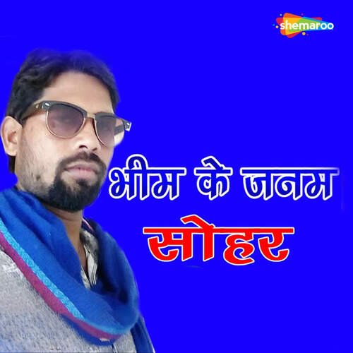 Bhim Ke Janam Sohar