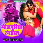 Bhojpuriya Rangbaaz