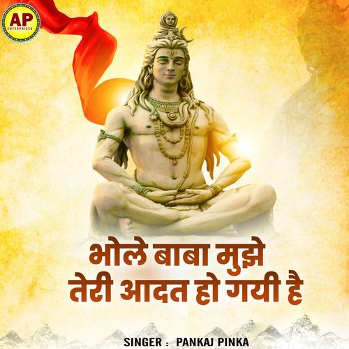Bhole Baba Mujhe Teri Aadat Ho Gayi Hai