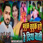 Bhuchuk Bhuchuk Baro Hai Diya Bati