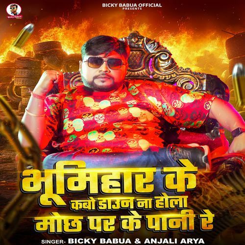 Bhumihar Ke Kabo Down Na Hola Mochh Par Ke Pani Re
