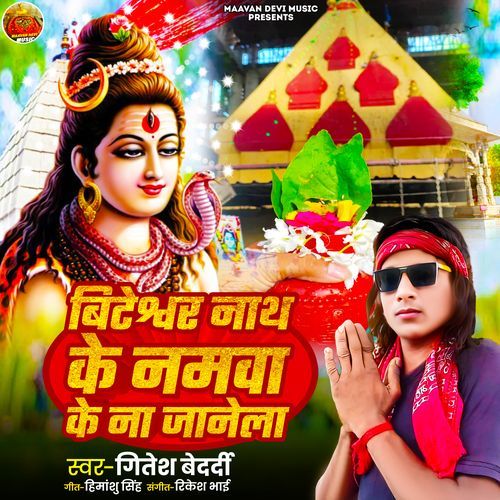 Biteshwar Nath Ke Namwa Ke Na Janela