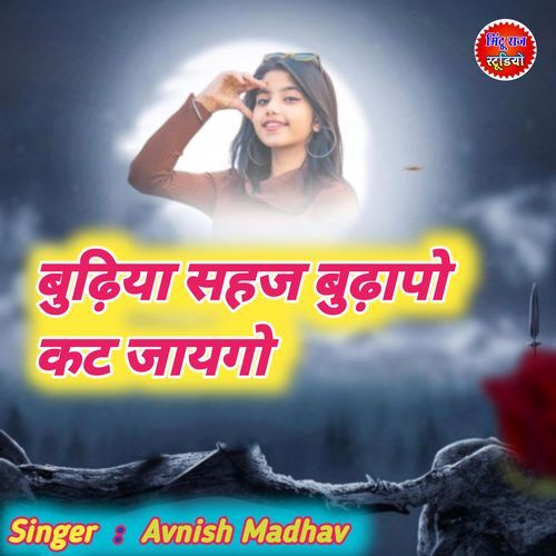 Budiya Sahaj Budapo Kat Jayago