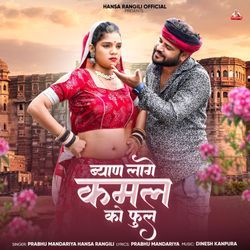 Byaan Laage Kamal Ko Phool