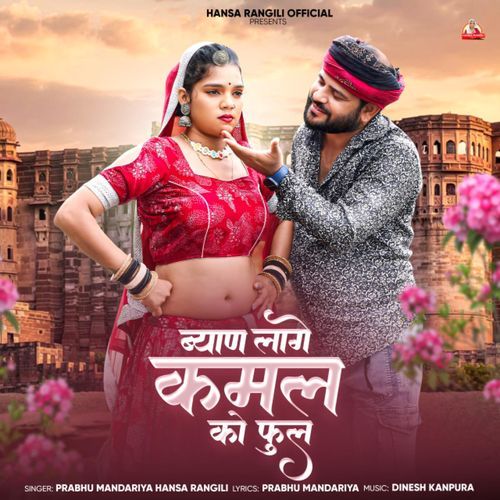 Byaan Laage Kamal Ko Phool