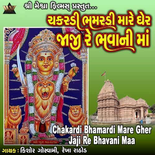 Chakardi Bharmardi Mare Gher Jaji Re Bhavani Maa