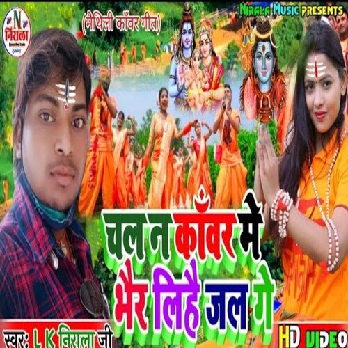 Chal Na Kabar Me Bhor Liye Jal Ge