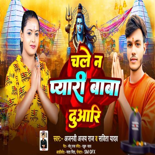 Chalo N Pyaari Baba Duaari