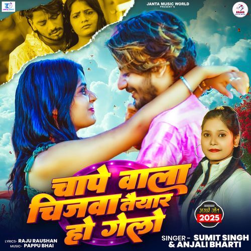 Chape Wala Chijawa Taiyar Ho Gelo