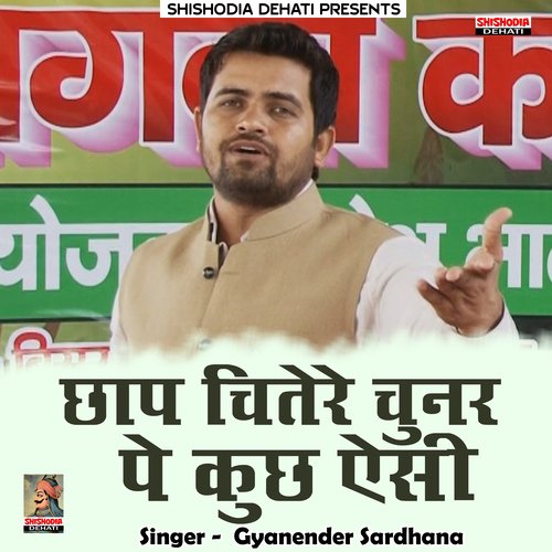 Chhap chitere choonar pe (Hindi)