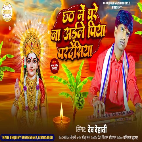 Chhath Mein Na Aile Piya Pardesiya