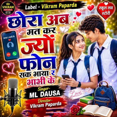 Chhora Ab Mt Kar Jyo Phone Sak Bhaya R Bhabhi Ke