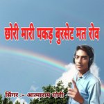 Chhori Mhari Pakad Burset Mat Rove