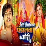 Chori Chori Milbo Pandalwa Ke Ori