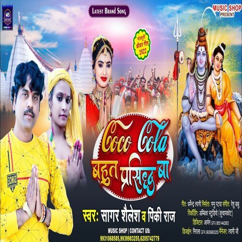 Coco cola Bahut Prasidh Ba (Bhojpuri Song)