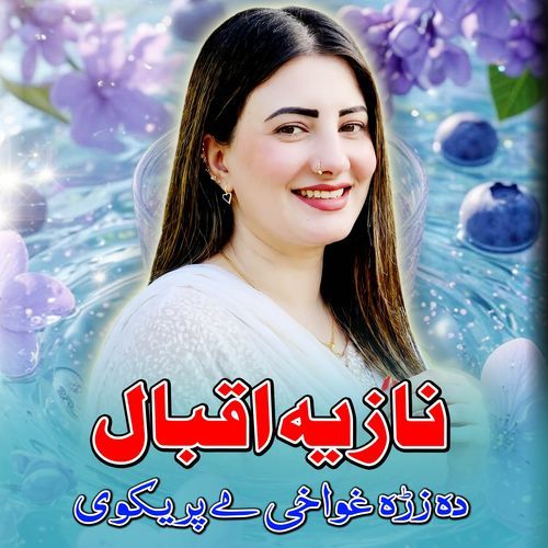 Da Zra Ghuwahe Mi Prekawi