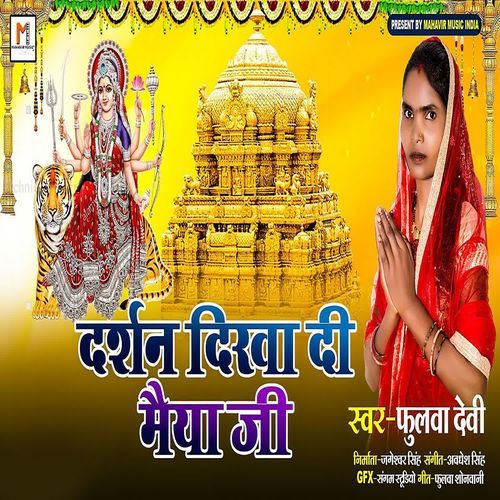 Darshan Dikha Di Maiya Ji
