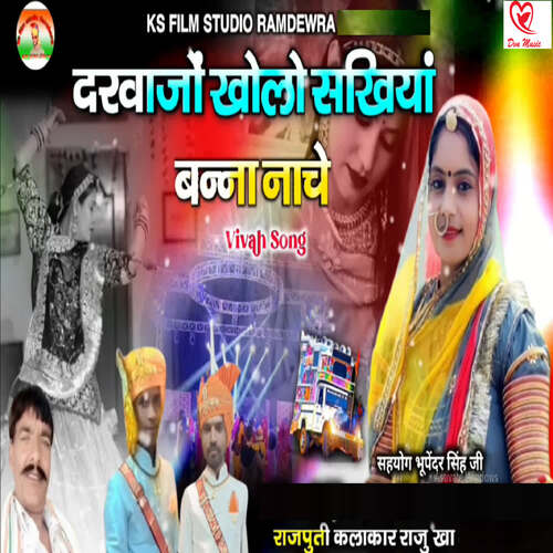 Darvajo Kholo Sakhiya Banna Nache