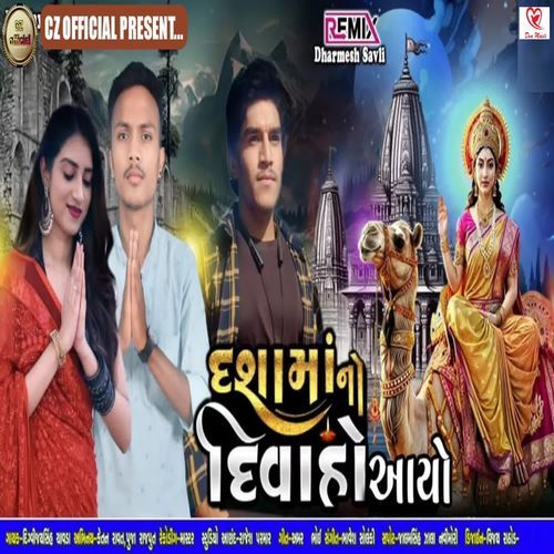 Dashama No Divaho Aayo