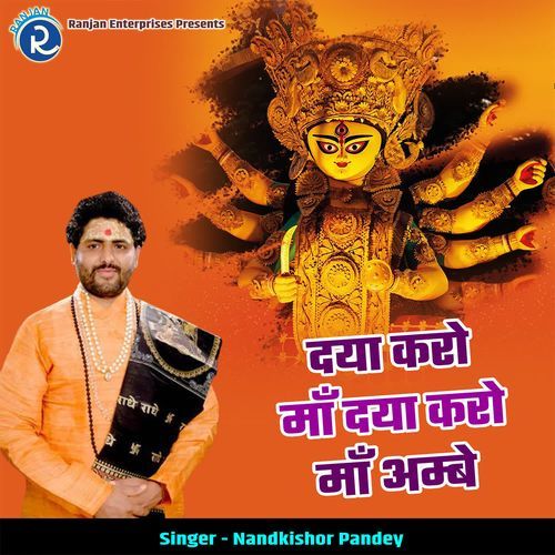 Daya Karo Maa Daya Karo Maa Ambe