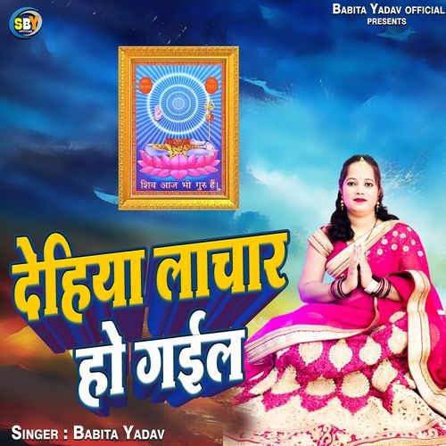 Dehiya Lachar Ho Gail