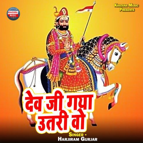 Dev Ji Gaya Utari Wo
