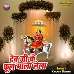 Dev Ji Ke Phool Mala Lela