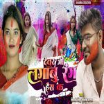 Devar Jee Lagabu Rang Hais Ke