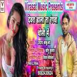 Devara Dalata Rangwa Choli Me