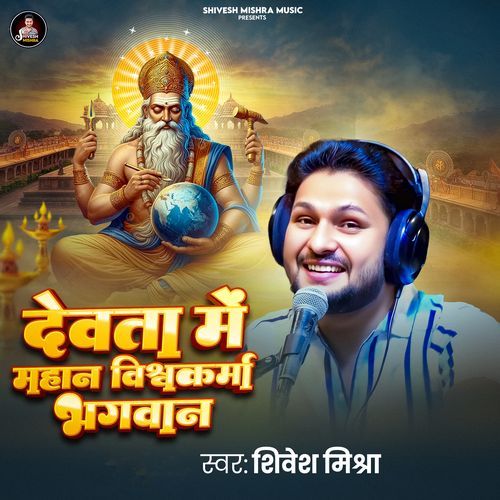 Devta Me Mahan Vishwakarma Bhagwan
