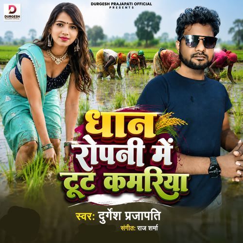 Dhan Ropni Me Tute Kamariya