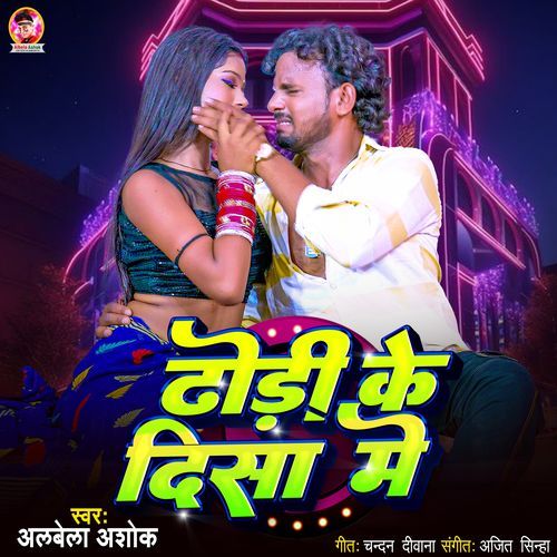 Dhodhi Ke Disa Me