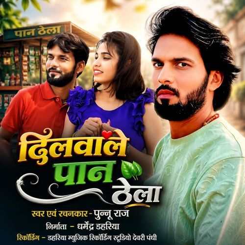 Dilwale Paan Thela