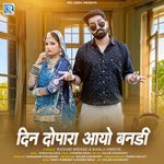 Din Dopara Aayo Bandi