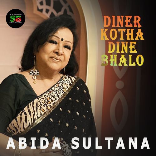 Diner Kotha Dine Bhalo