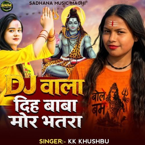 Dj Wala Diha Baba Mor Bhatara